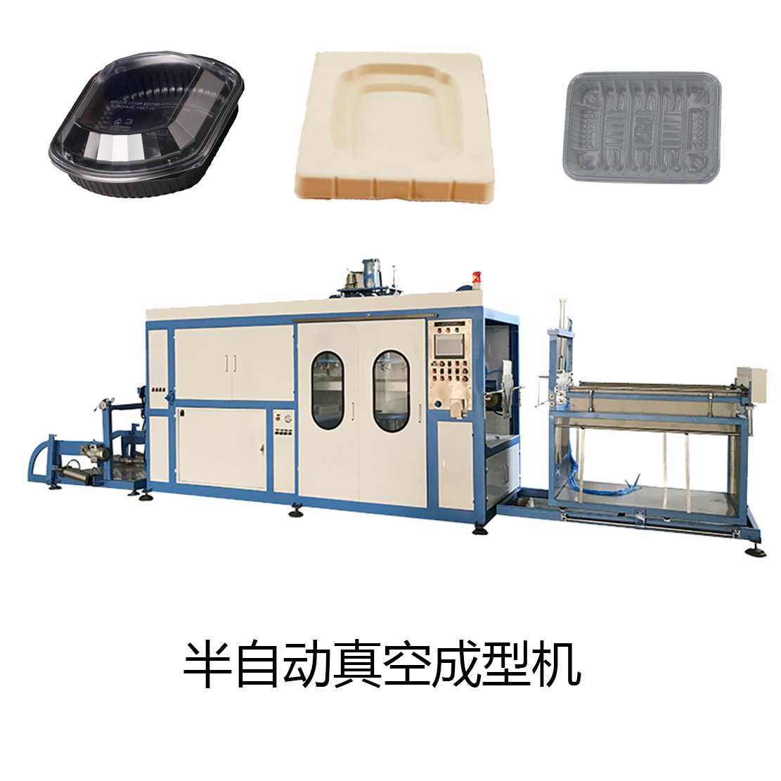 負壓吸塑機
